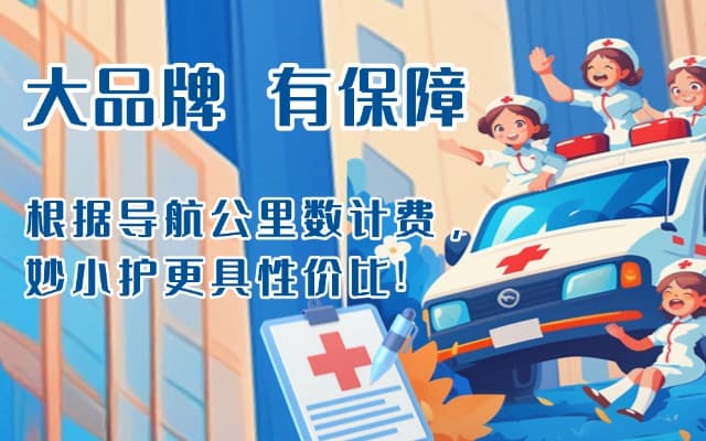 黄梅救护车转运